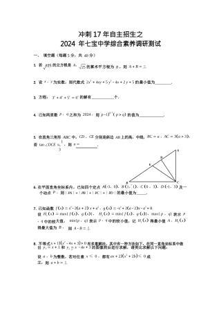 2024七宝中学综合素养调研测试(1)