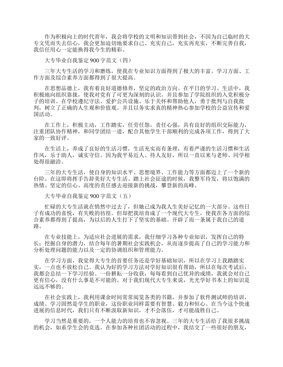 2024七篇抗击新型肺炎疫情事迹汇报精选材料_第3页