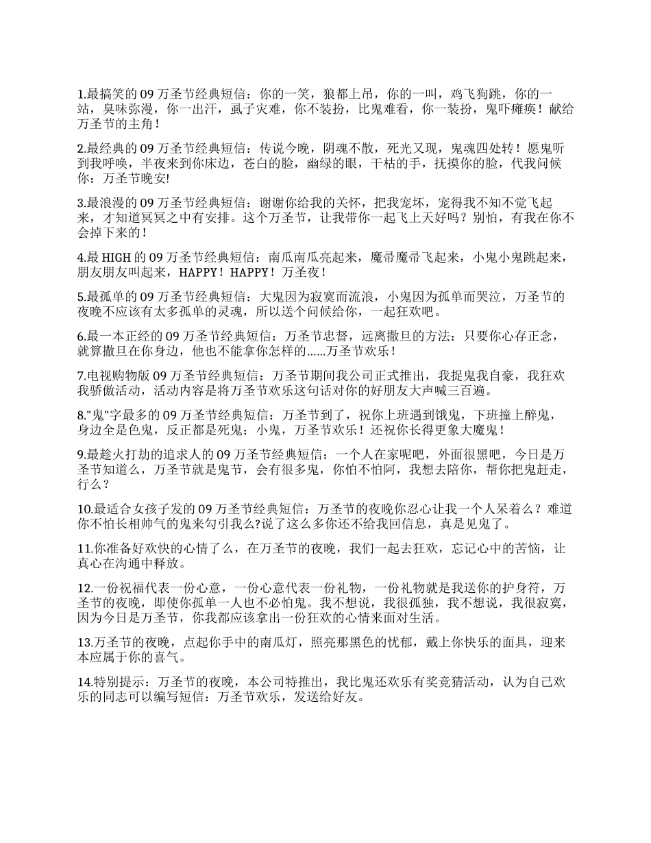 2024万圣节手机短信_第1页