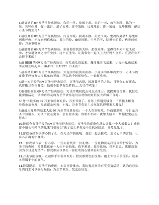 2024万圣节手机短信