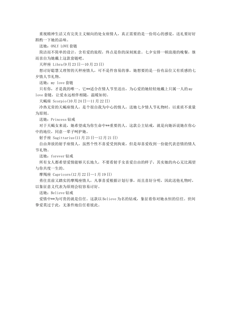2024七夕是几月几日十二星座的七夕情人节礼品-七夕情人节_第2页