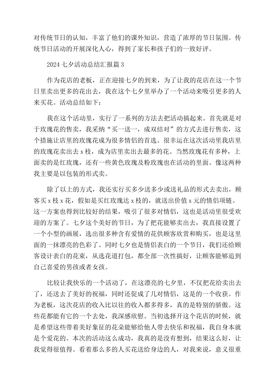 2024七夕活动总结汇报_第3页
