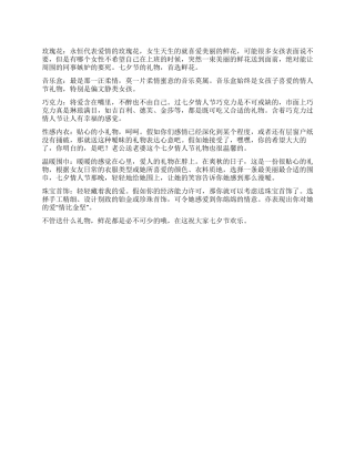 2024七夕节送什么礼物