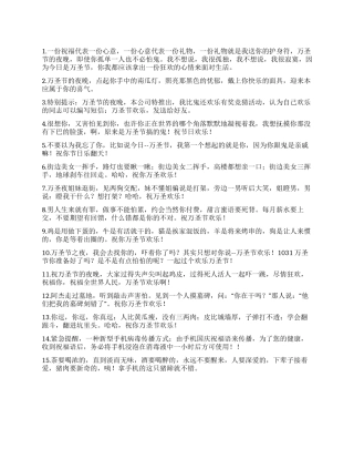 2024万圣节祝福短信