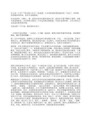 2024三下乡实践活动个人总结