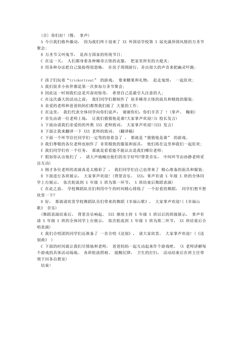 2024万圣节活动主持稿_第2页