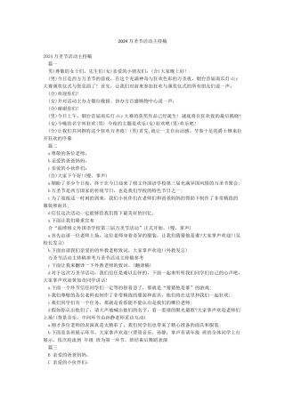 2024万圣节活动主持稿