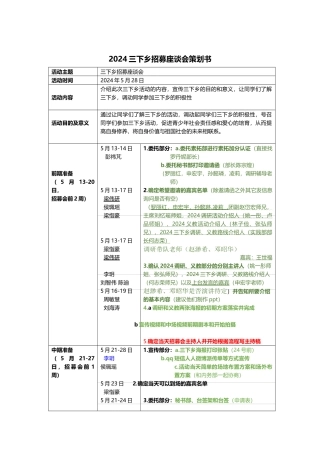 2024三下乡招募座谈会策划书5月26日版