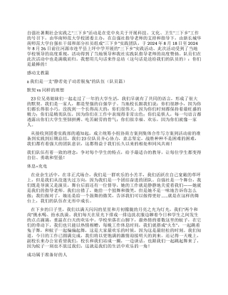 2024三下乡社会实践工作总结