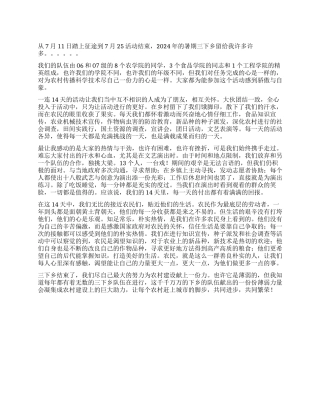 2024三下乡社会实践有感