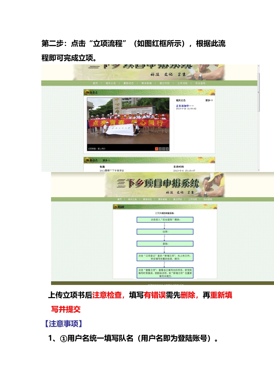 2024三下乡提交申报书流程_第2页