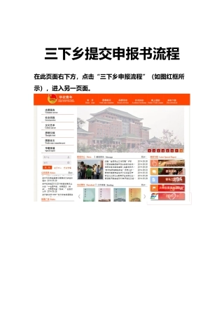 2024三下乡提交申报书流程