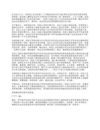 2024三八妇女节101周趣味运动会信息简报