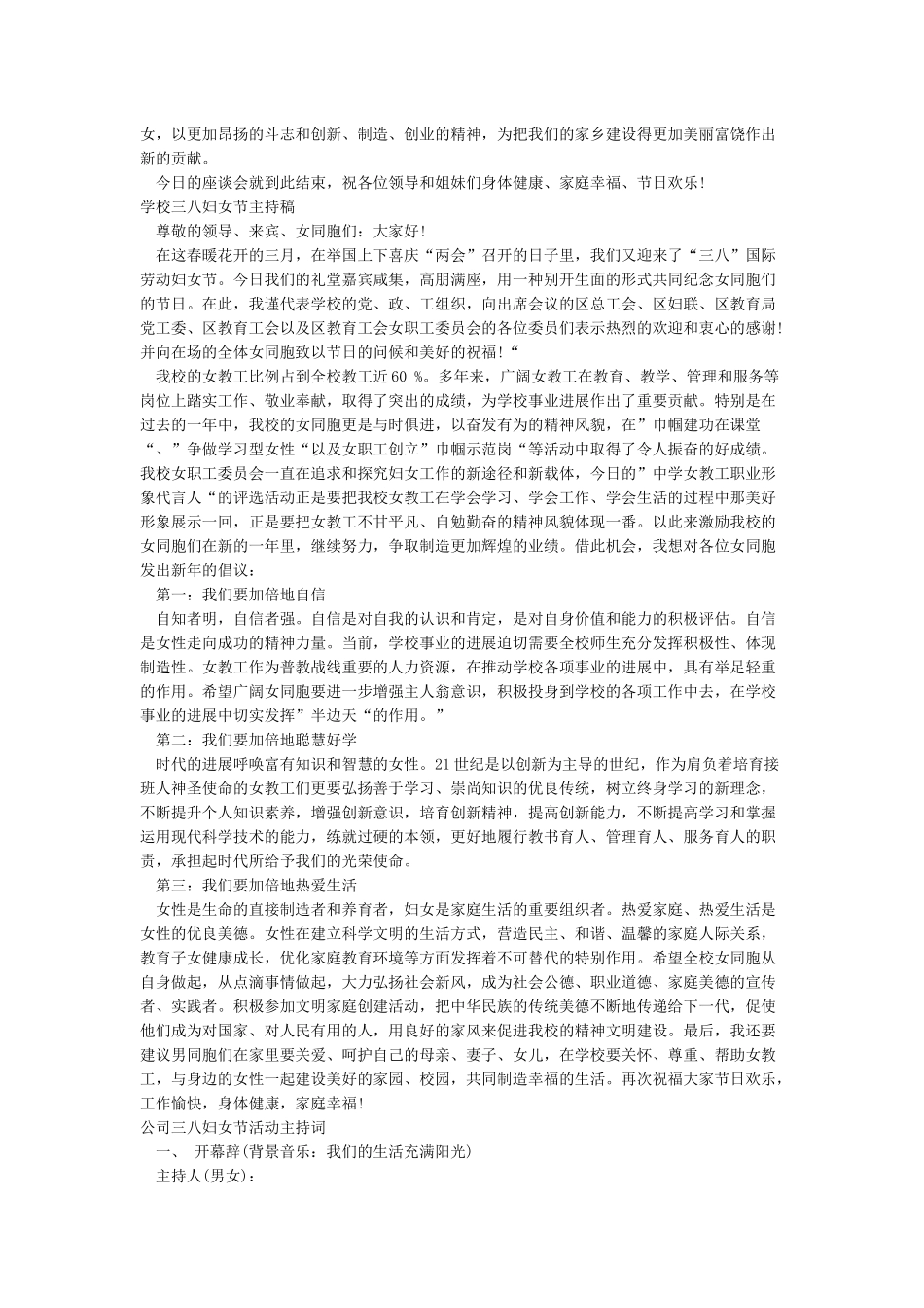 2024三八妇女节主持稿_第2页
