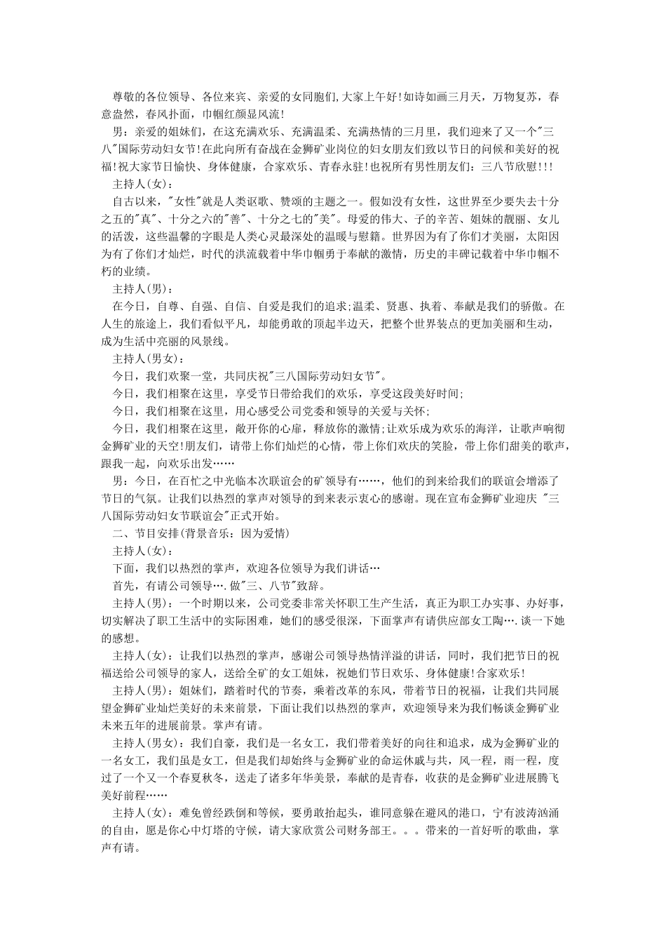2024三八妇女节主持稿_第3页
