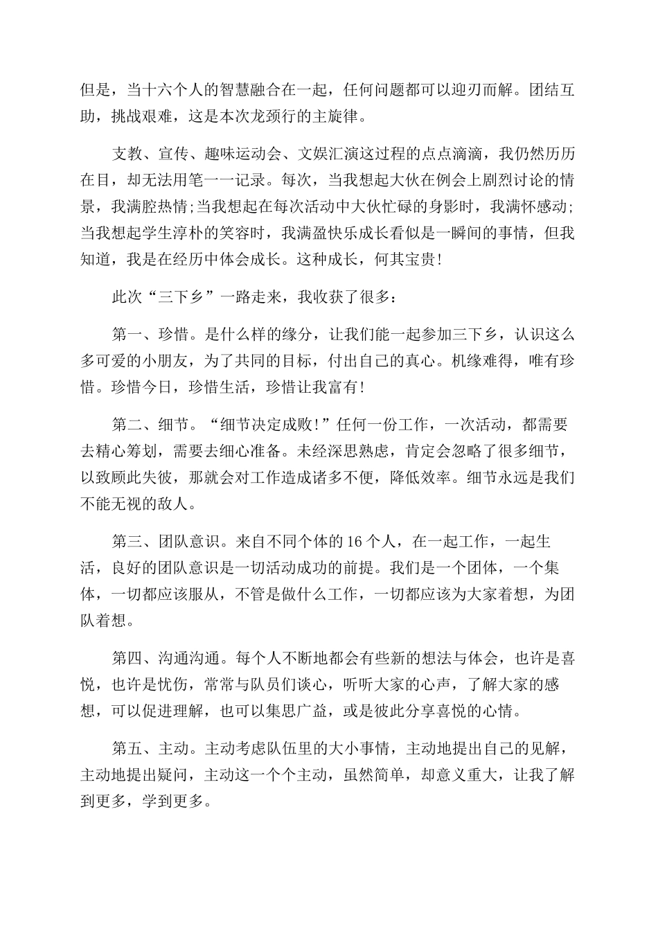 2024三下乡社会实践活动报告范文例文大全2024_第2页