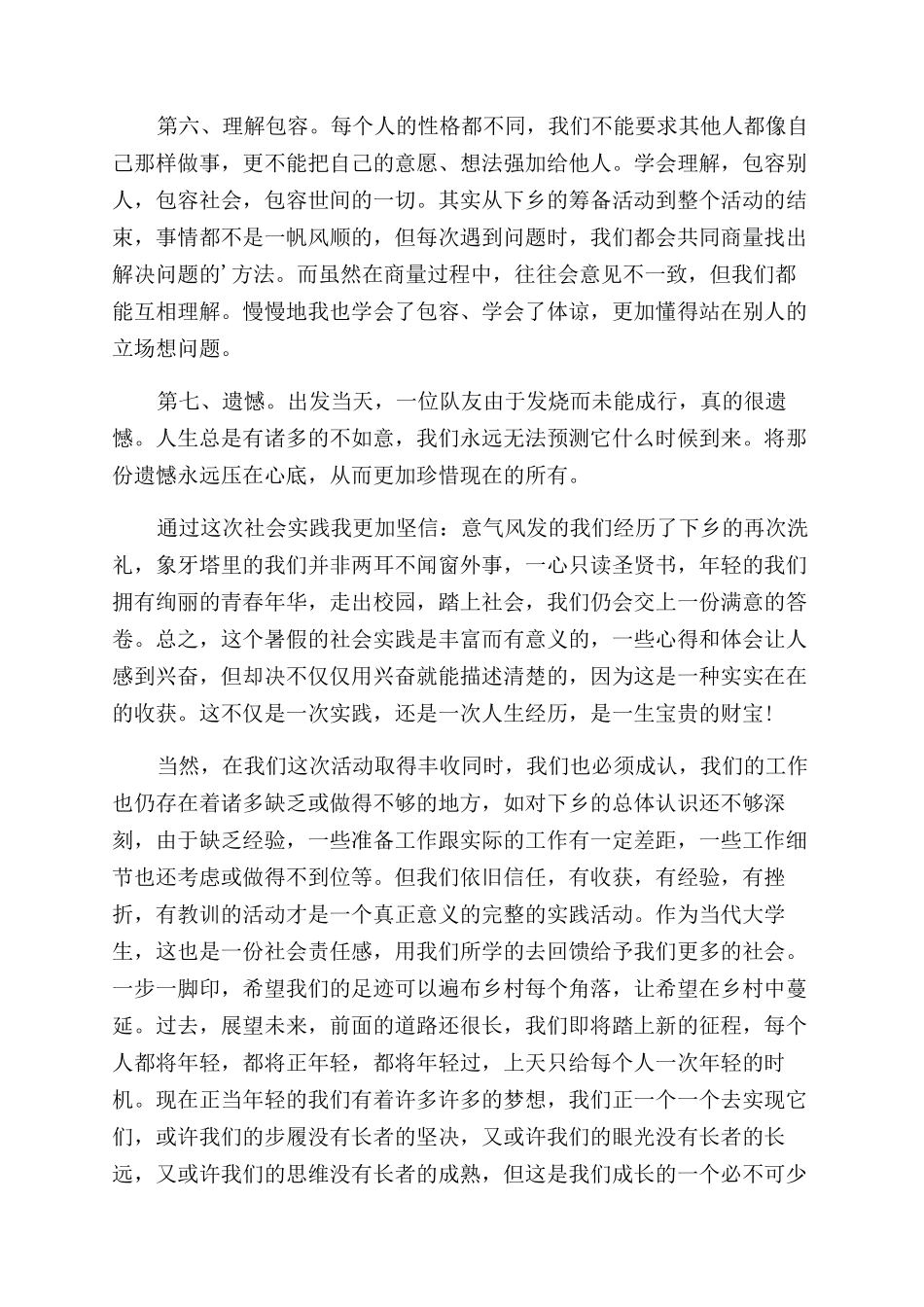 2024三下乡社会实践活动报告范文例文大全2024_第3页