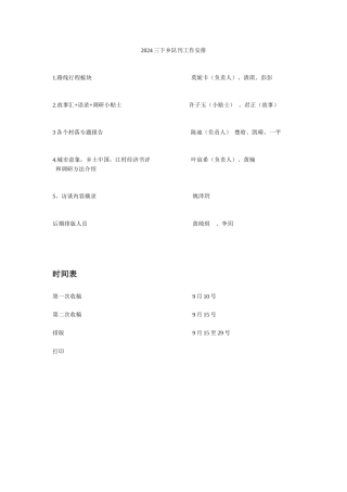 2024三下乡队刊工作安排