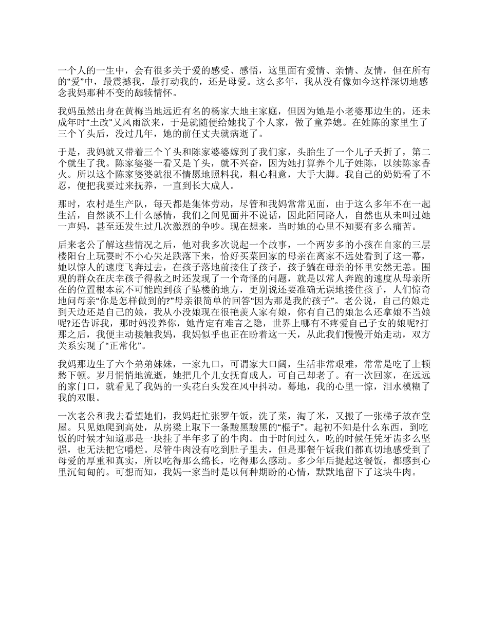 2024三八妇女节征文选舔犊的银镯_第1页
