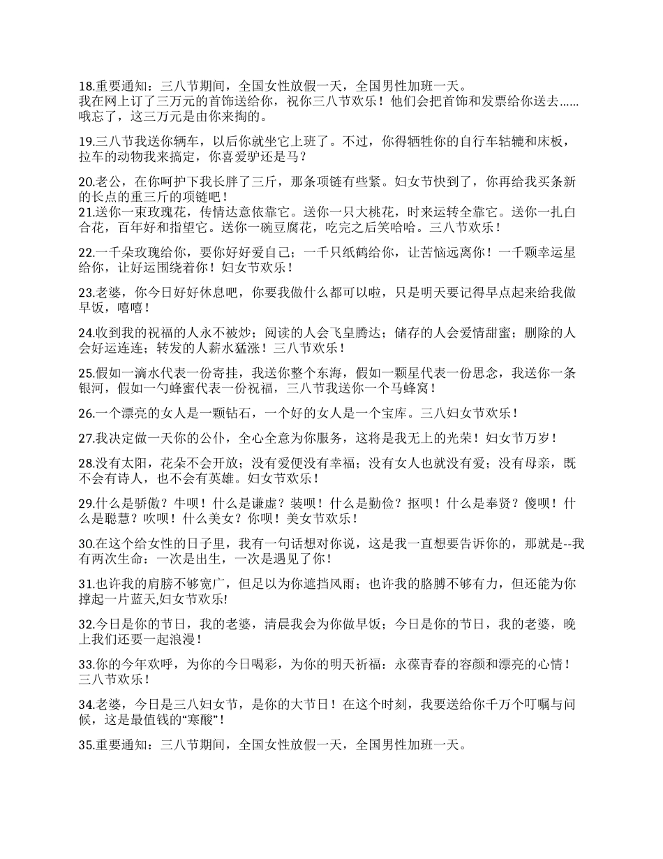2024三八妇女节祝福短信_第2页