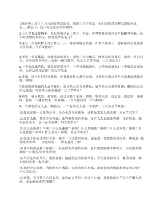 2024三八妇女节祝福短信