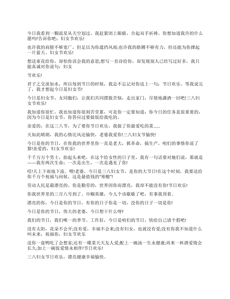 2024三八妇女节短信_第1页
