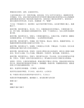 2024三好学生演讲稿范文