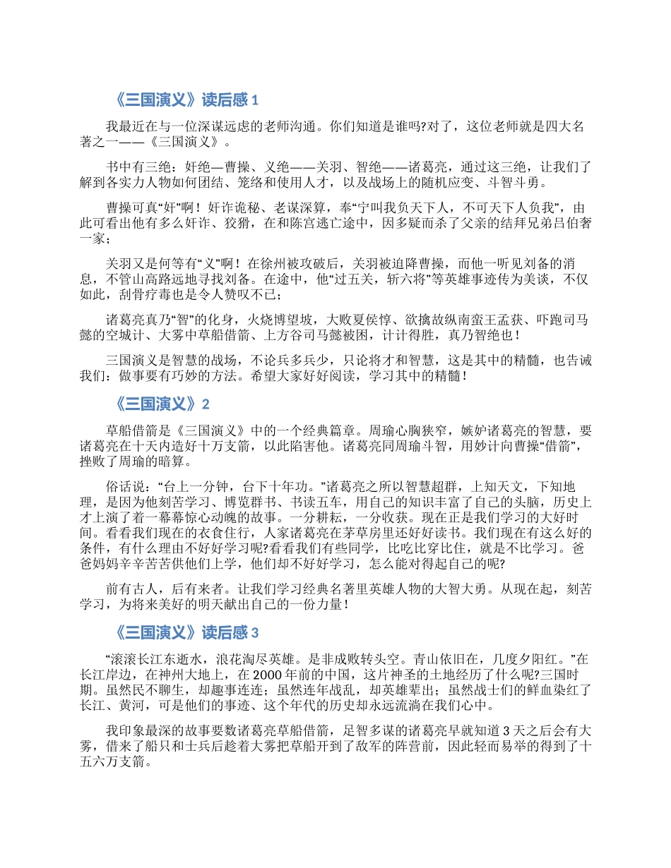 2024三国演义读书心得800字范文5篇_第1页