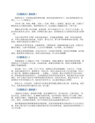 2024三国演义读书心得800字范文5篇