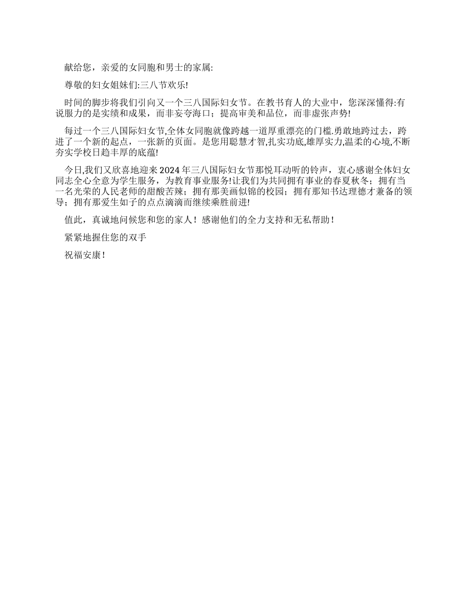2024三八妇女节慰问信_第1页