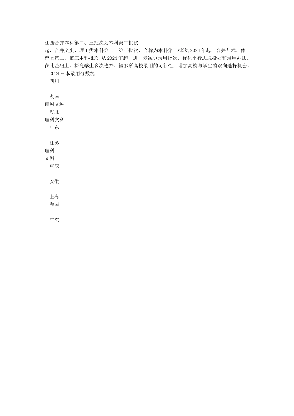 2024三本录取分数线_第2页