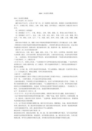 2024三本录取分数线
