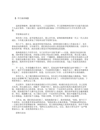 2024三月学雷锋活动中小学生优秀作文四篇
