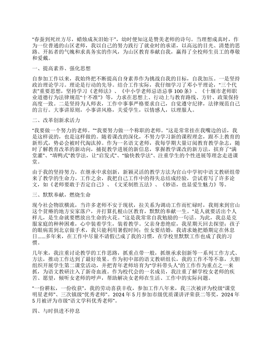 2024三八节-红旗手先进事迹材料_第1页