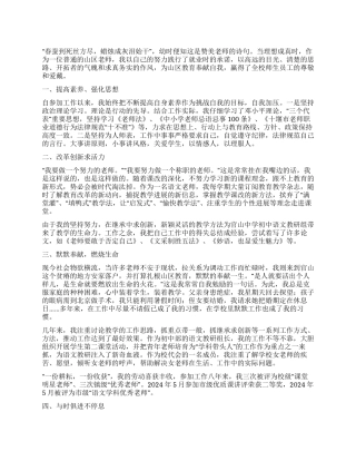 2024三八节-红旗手先进事迹材料