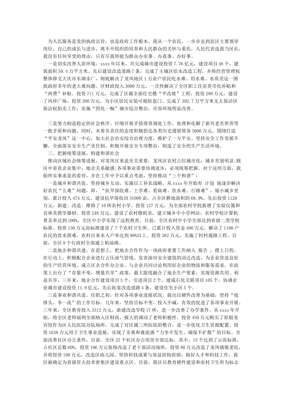 2024三述工作报告范文_第2页