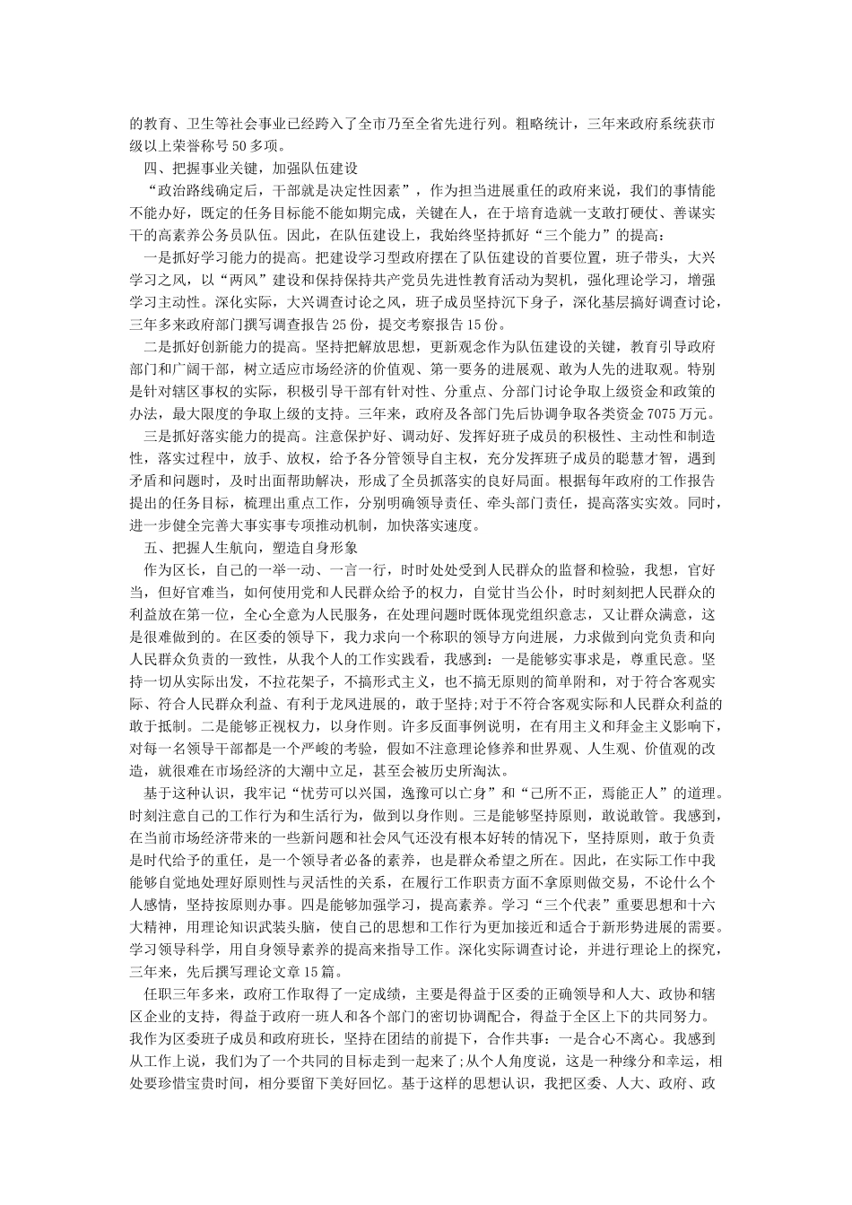 2024三述工作报告范文_第3页