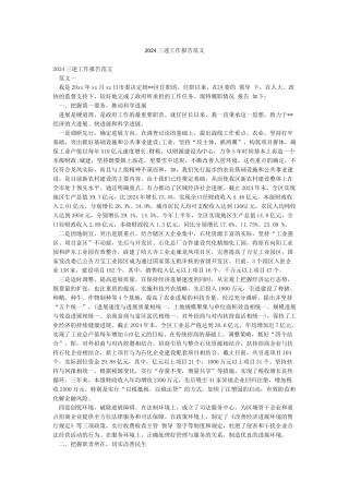 2024三述工作报告范文