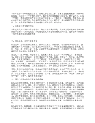 2024上半年中学教师工作总结