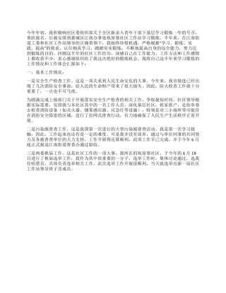 2024上半年个人社区工作总结