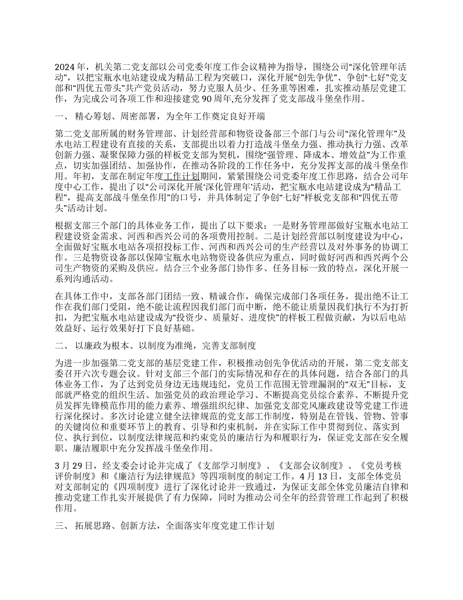 2024上半年xx机关党支部工作总结报告_第1页