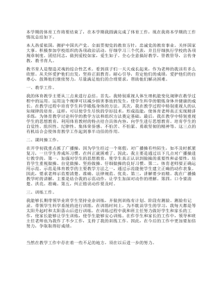 2024上半年体育教学工作总结