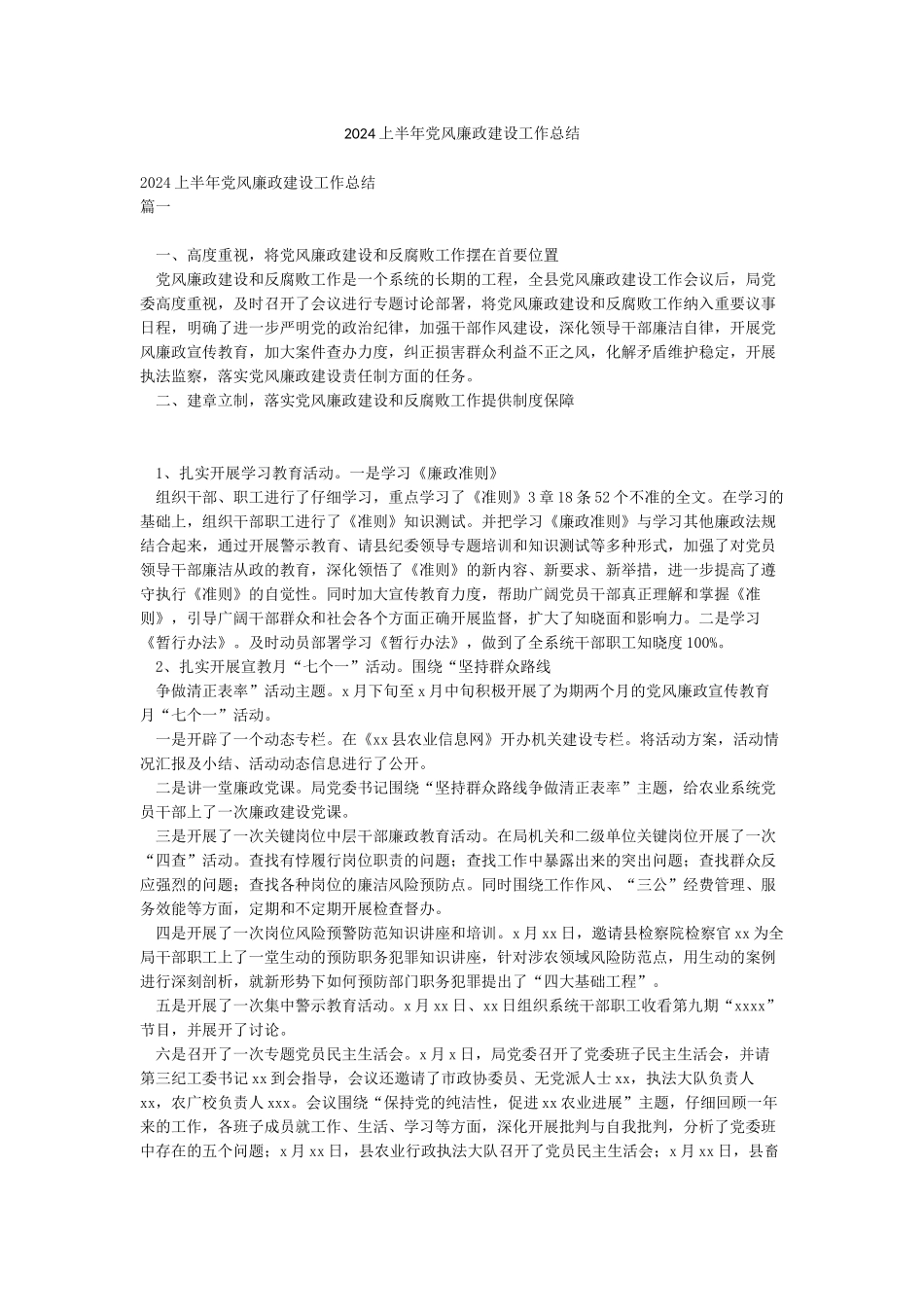 2024上半年党风廉政建设工作总结_第1页