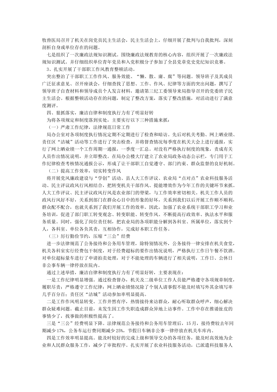 2024上半年党风廉政建设工作总结_第2页