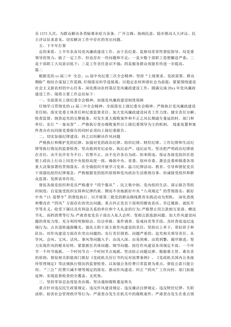 2024上半年党风廉政建设工作总结_第3页
