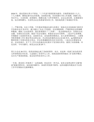 2024上半年县委文秘室工作总结