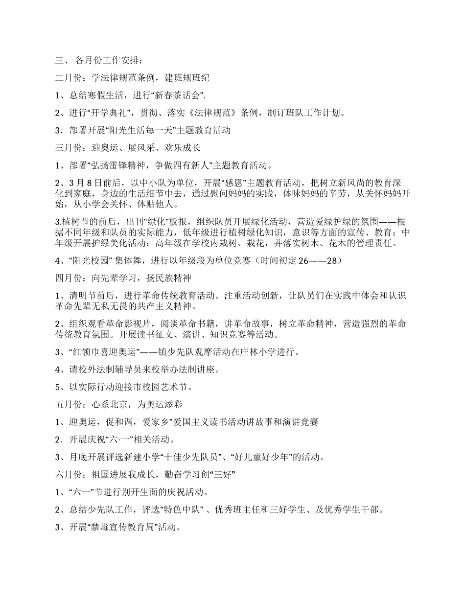 2024上半年少先队工作计划_第2页