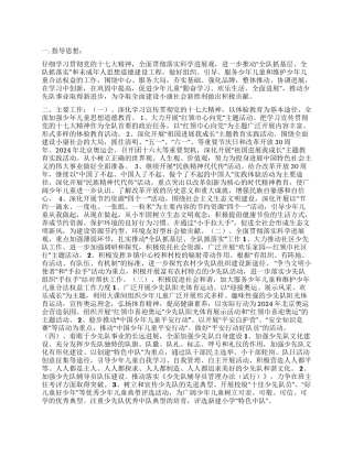 2024上半年少先队工作计划