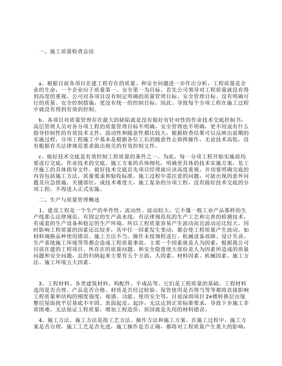 2024上半年工作总结-年中工作总结_第1页