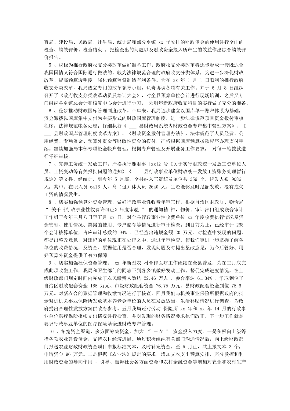 2024上半年工作总结和下半年工作计划范文_第2页